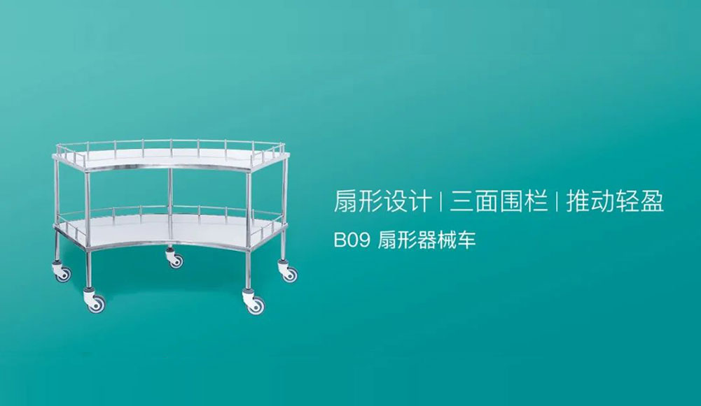  B09扇形器械車|這一刻，見證高光時刻